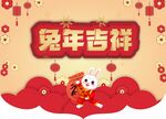 兔年吊旗