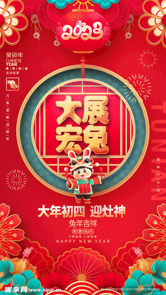 2023兔年海报