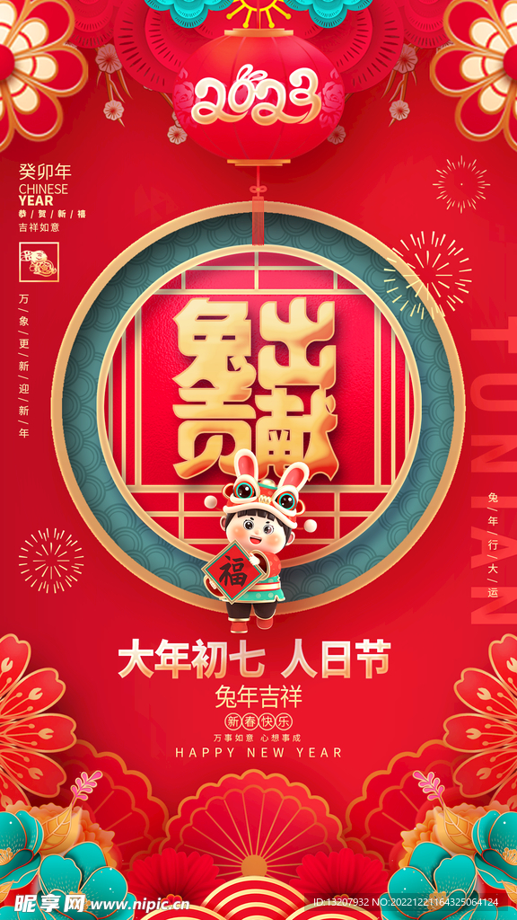 2023兔出贡献