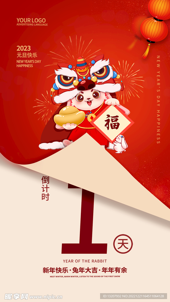 2023新年倒计时