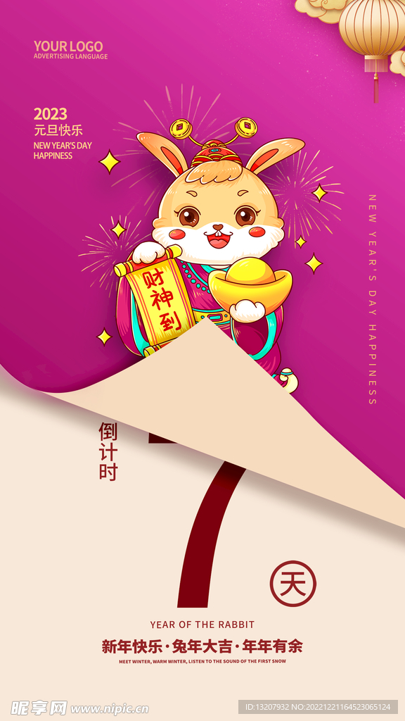 2023新年倒计时