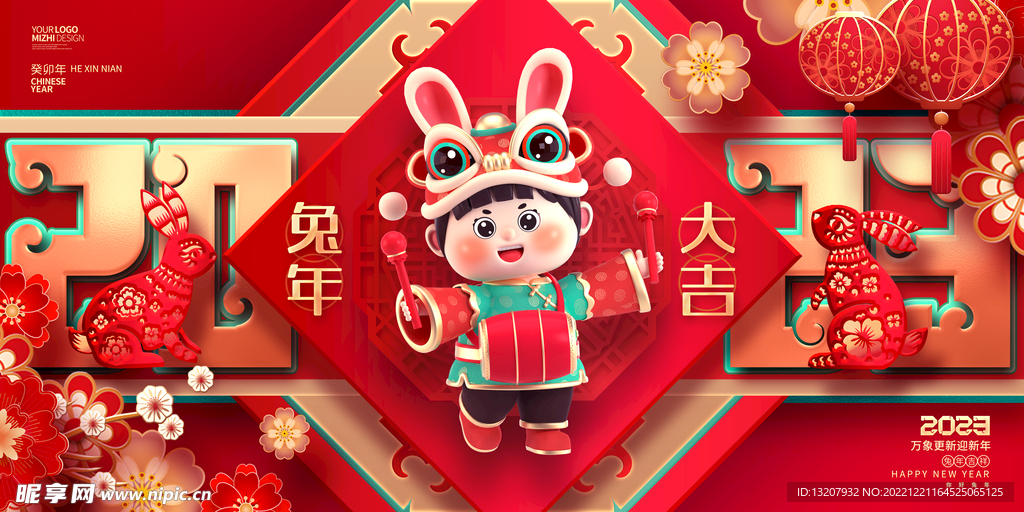 2023兔年大吉