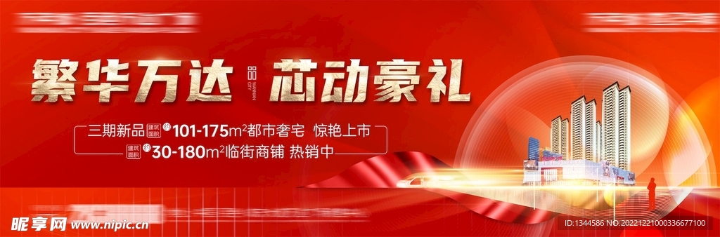 房地产户外