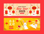 2023兔年 