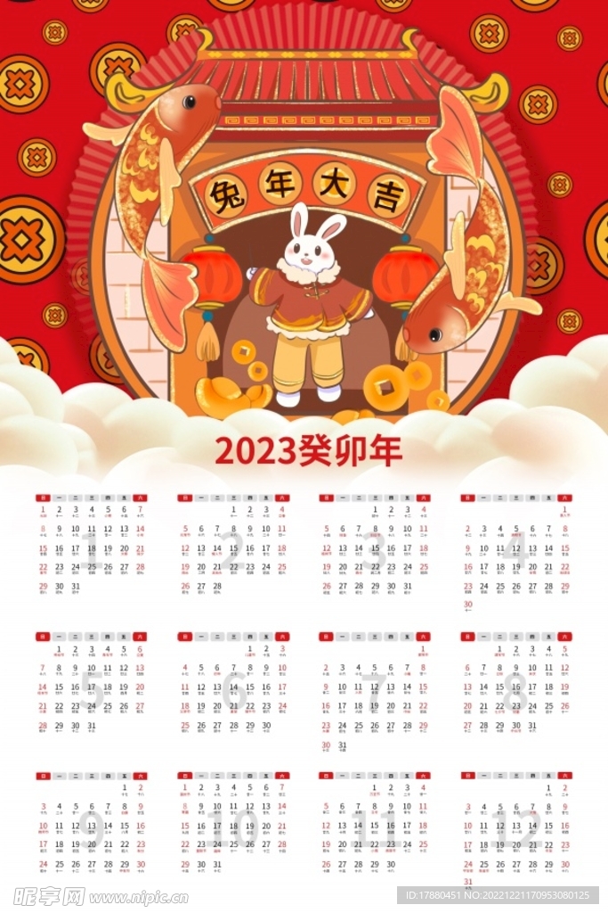 2023兔年日历