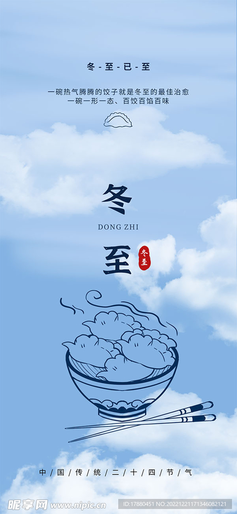 冬至节气海报