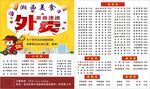 外卖卡