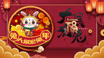 兔年