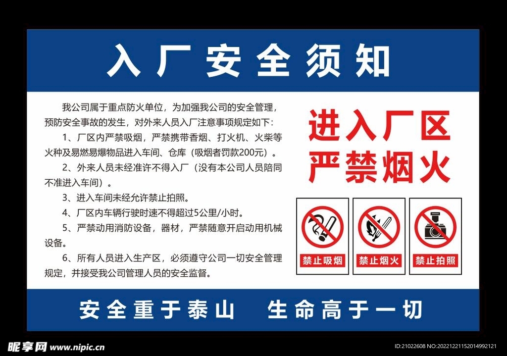 入厂安全须知标识牌警示牌