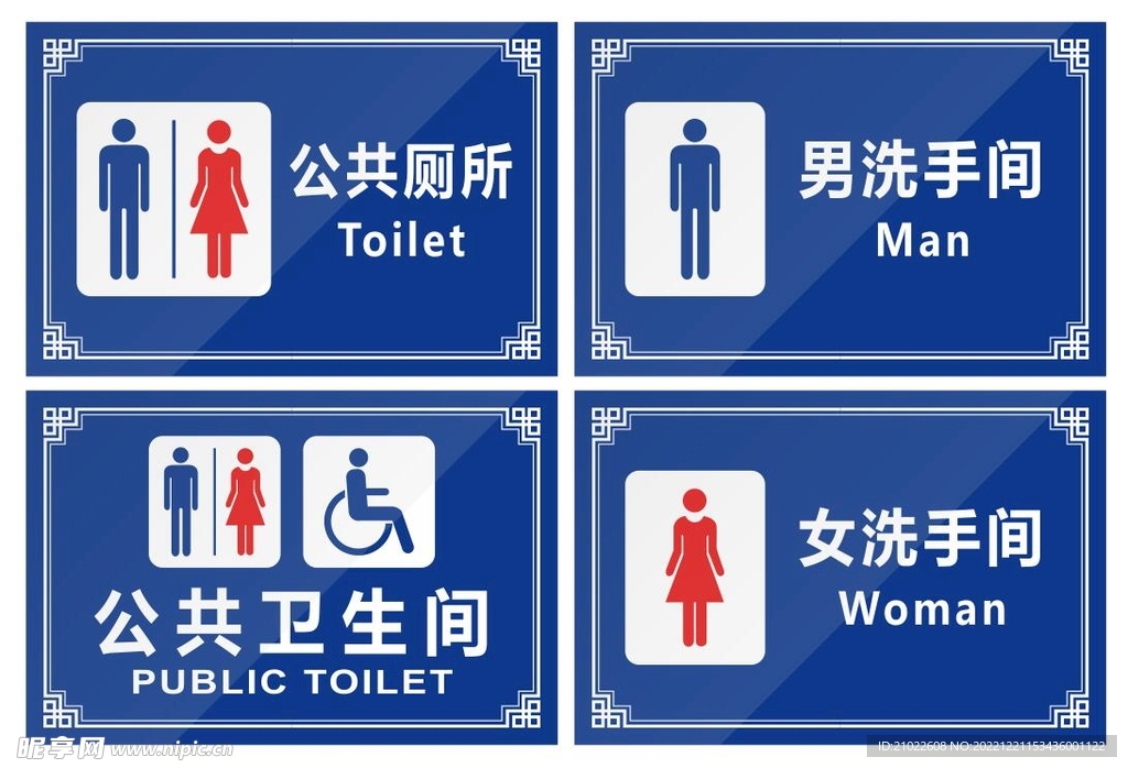 卫生间洗手间厕所门牌标识牌