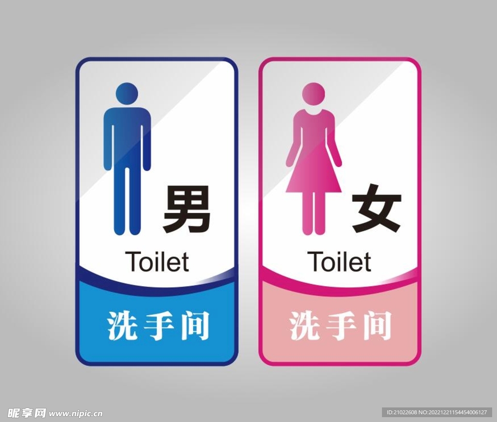 卫生间洗手间厕所门牌标识牌