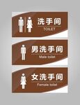 卫生间洗手间厕所门牌标识牌