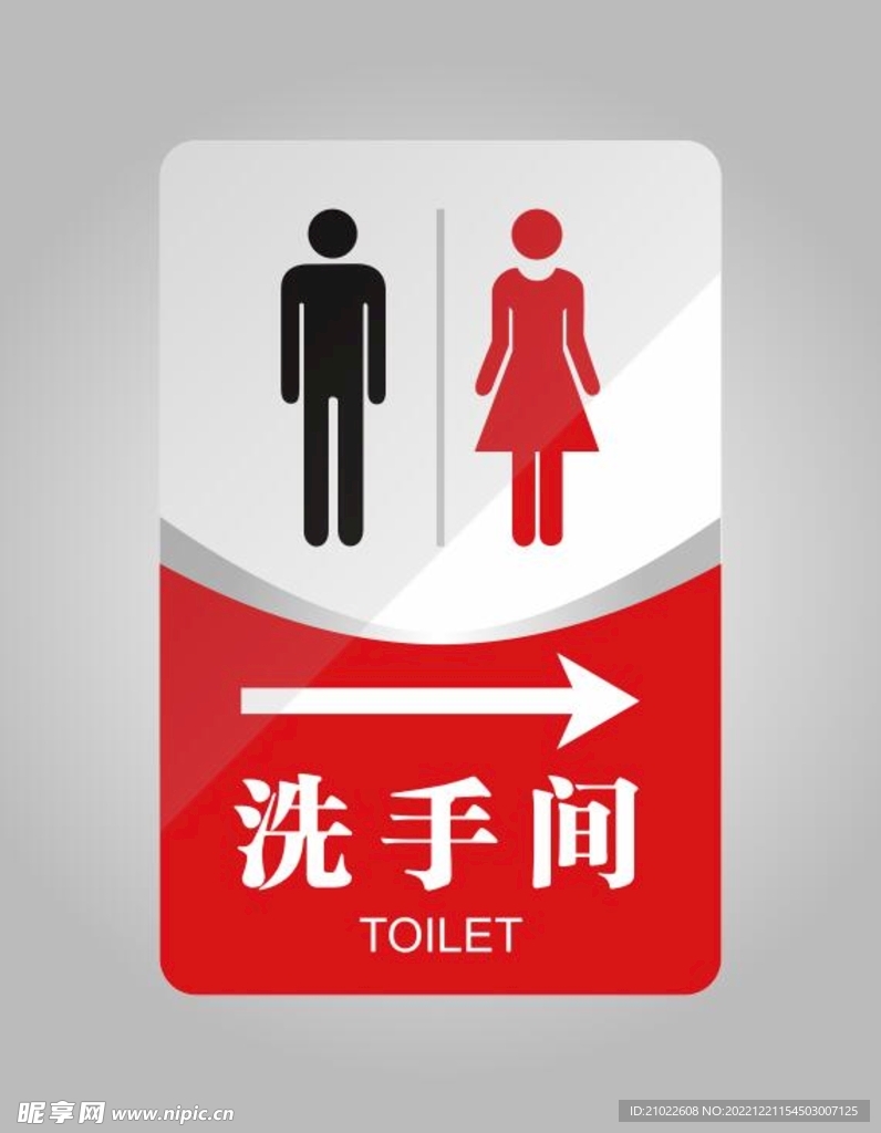 卫生间洗手间厕所门牌标识牌