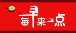 早点门头