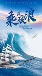 乘风破浪