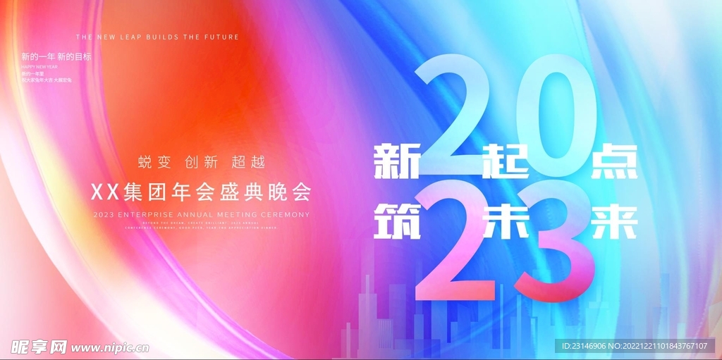 2023年会