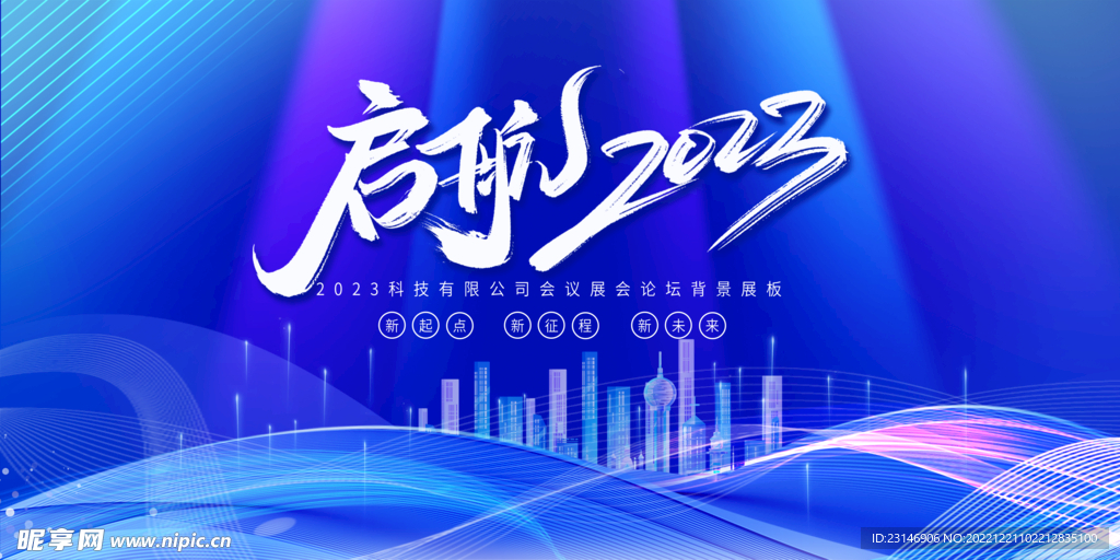 年会背景