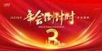 年会倒计时