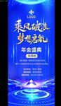 乘风破浪年会