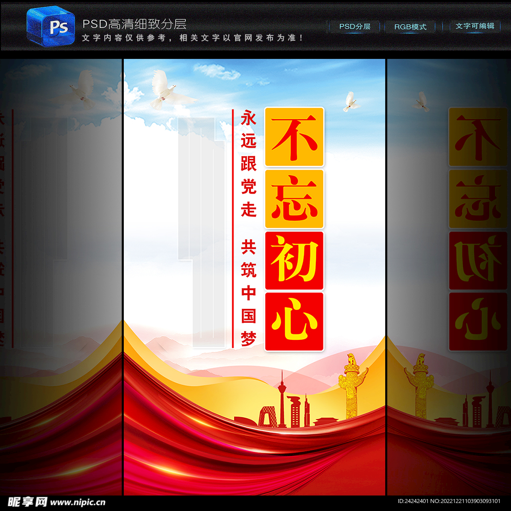 党建海报