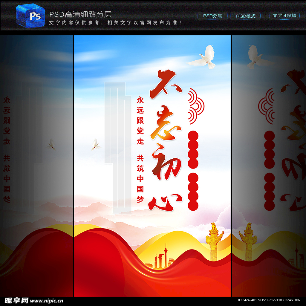 党建海报
