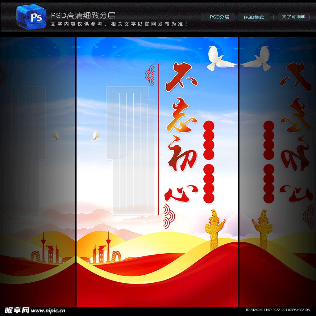 党建海报