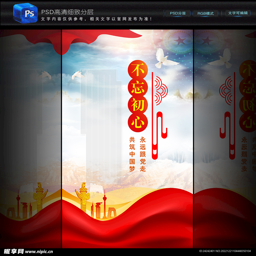 党建海报
