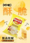 酥脆薯片