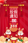 元旦放假通知