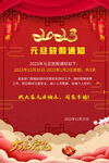 元旦放假通知