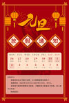 元旦放假通知