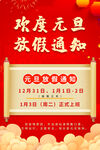元旦放假通知