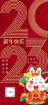 2023年元旦