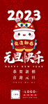 2023元旦快乐