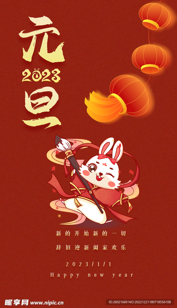 元旦