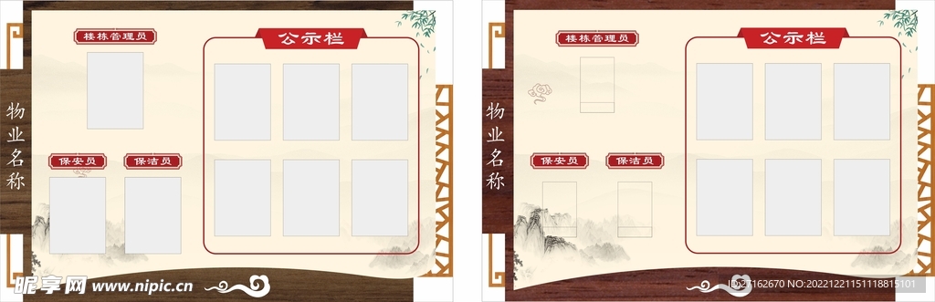 公示栏