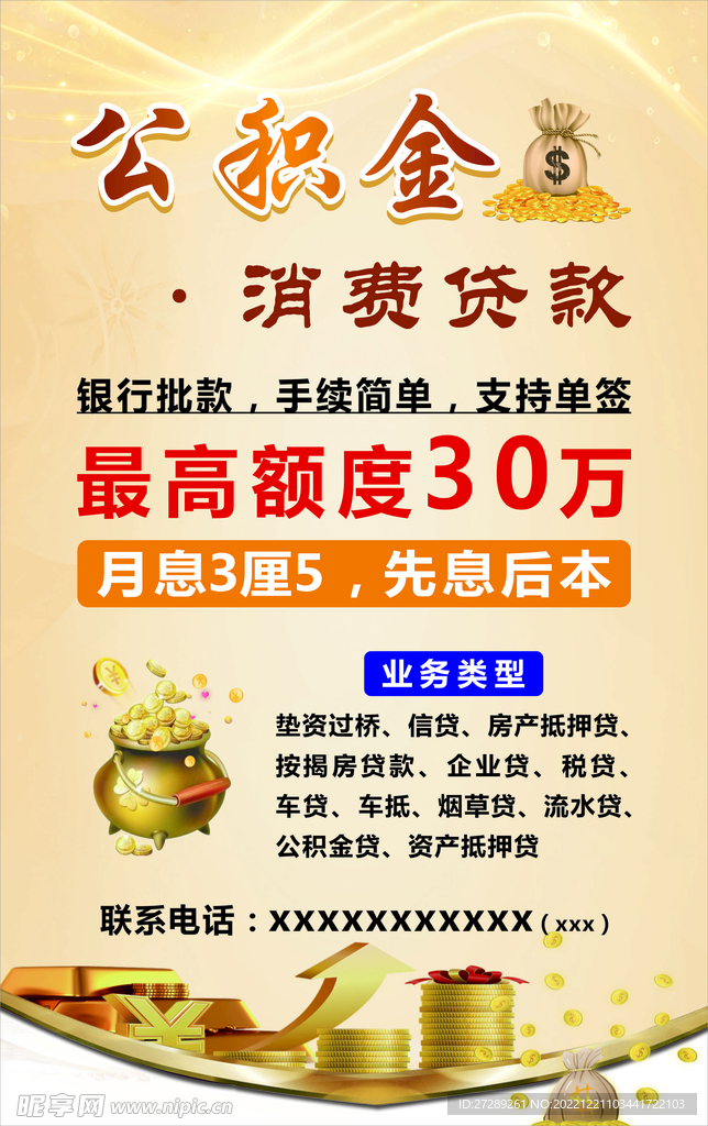 公积金