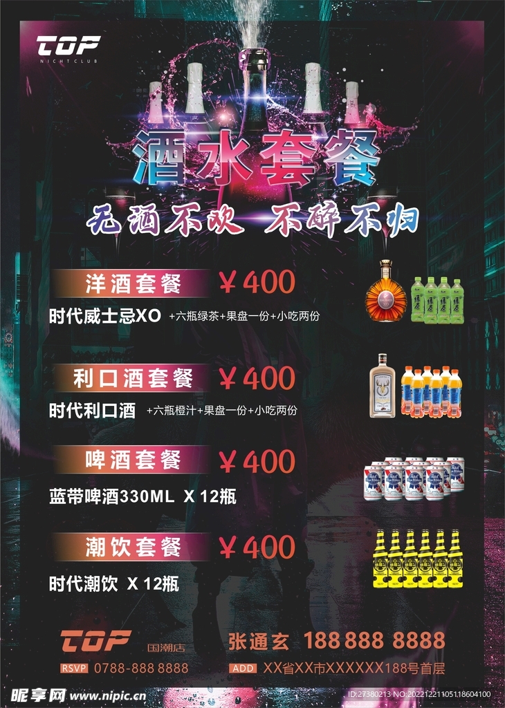 酒吧宣传单
