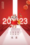 元旦 