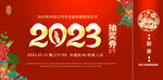 2023春节抽奖券