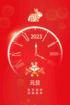 2023元旦海报
