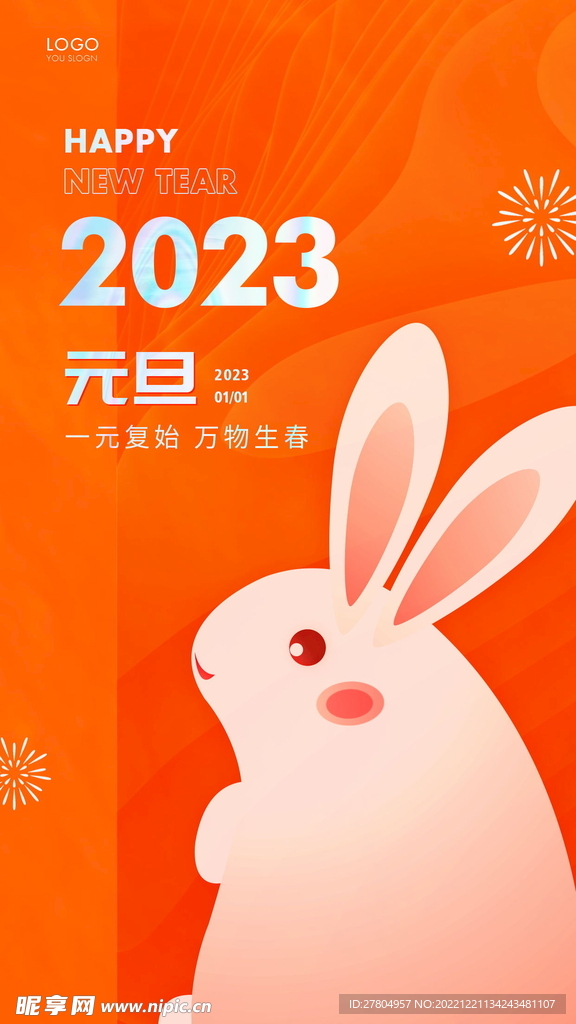 2023年海报 
