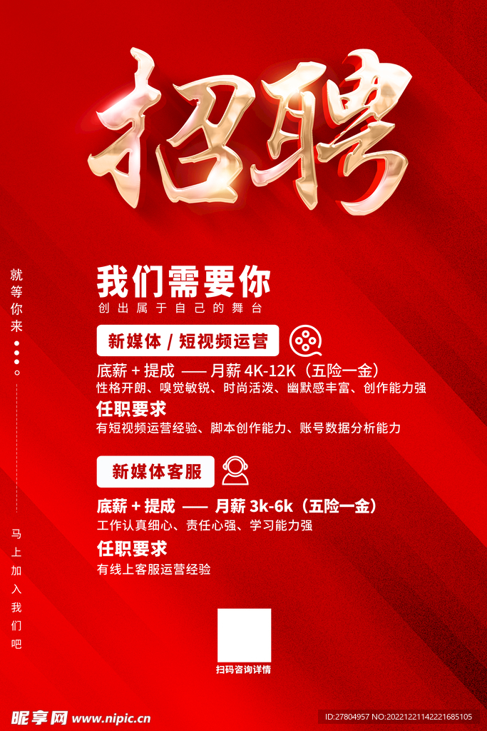 招聘