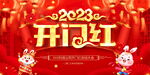 2023年