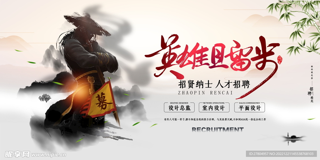 招聘启示
