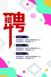 招聘海报