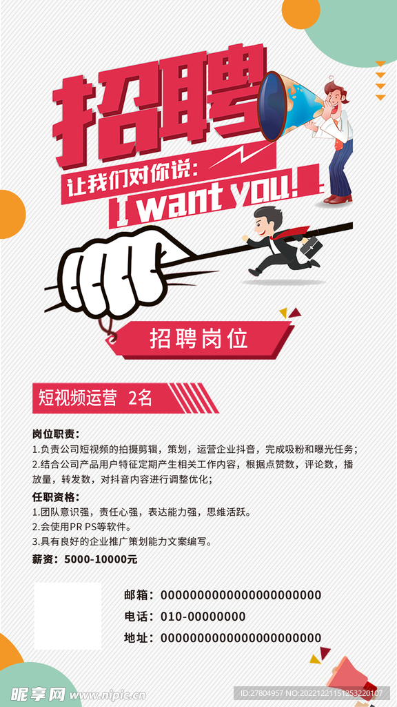 招聘广告