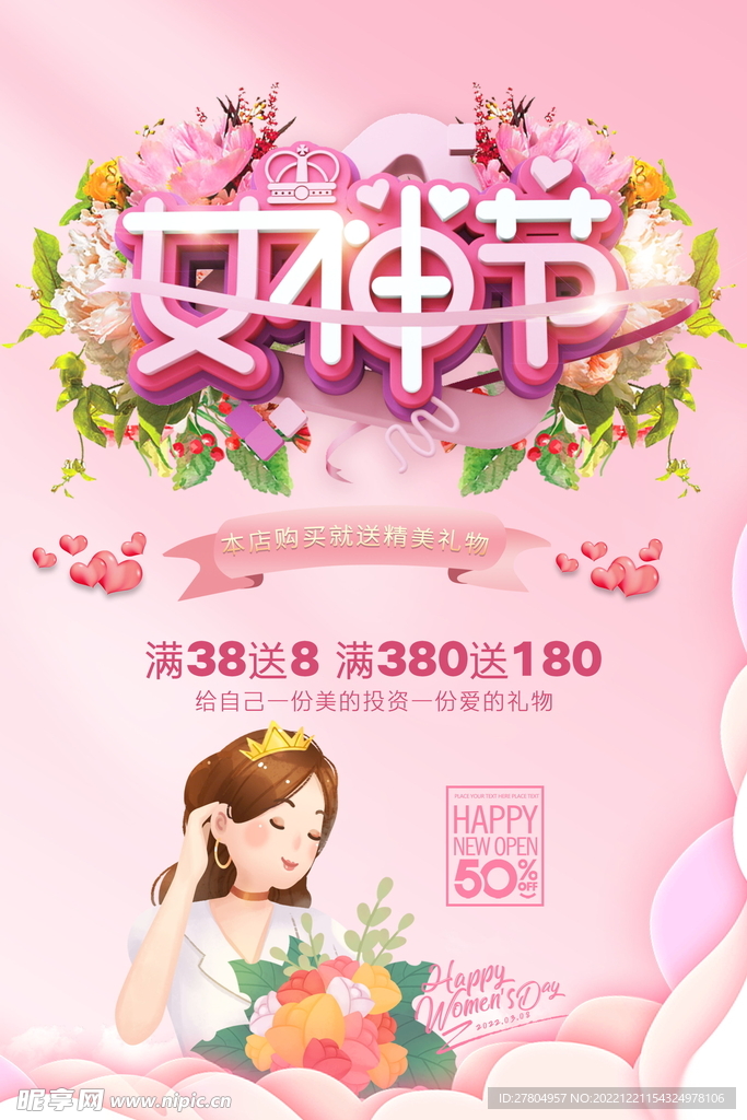 38妇女节 