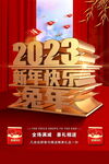  2023年