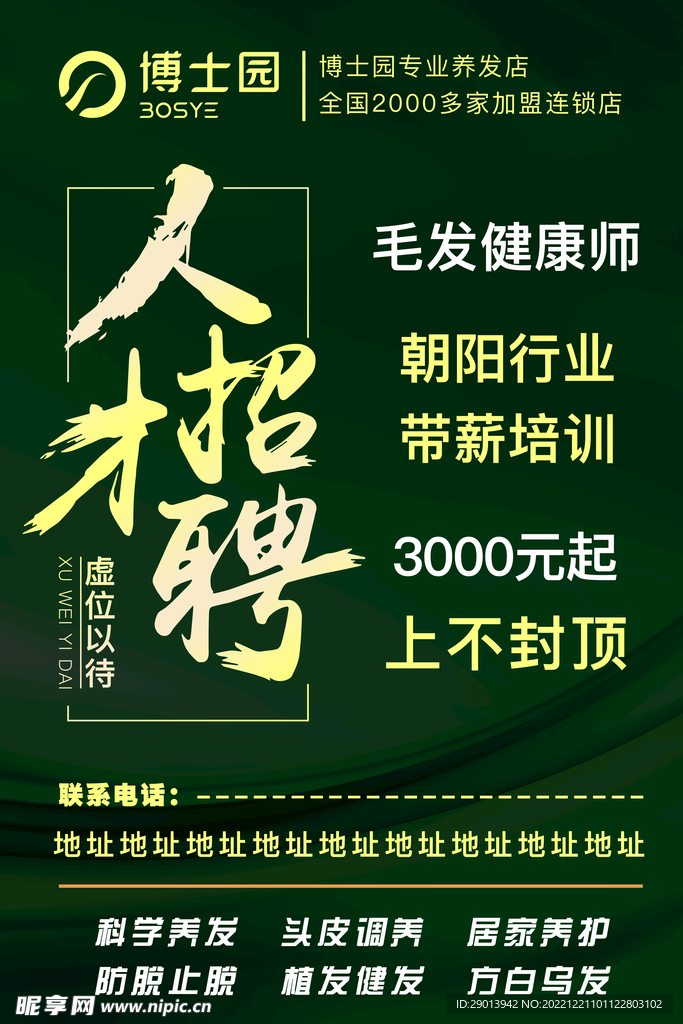 美容海报